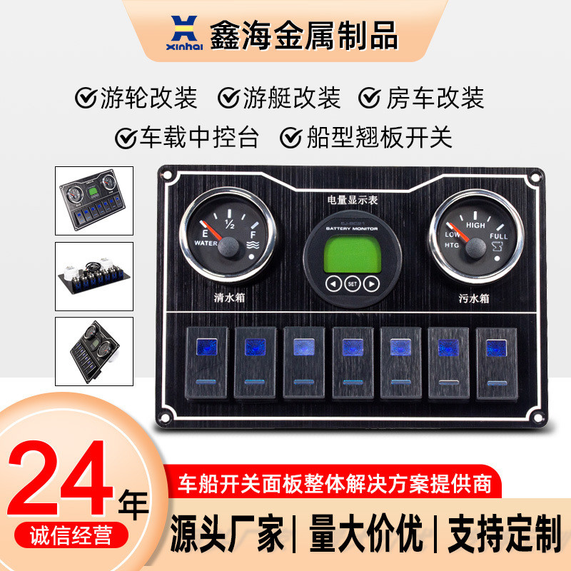 房车改装船型开关按键仪表组合开关汽车游艇翘板带灯组合开关面板