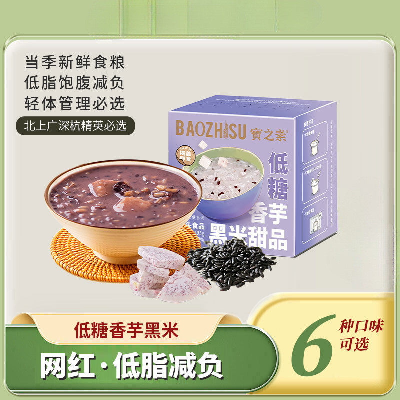 新日期甄选 陈皮莲子红豆沙绿豆汤速食燕麦生椰即食早餐轻食代餐