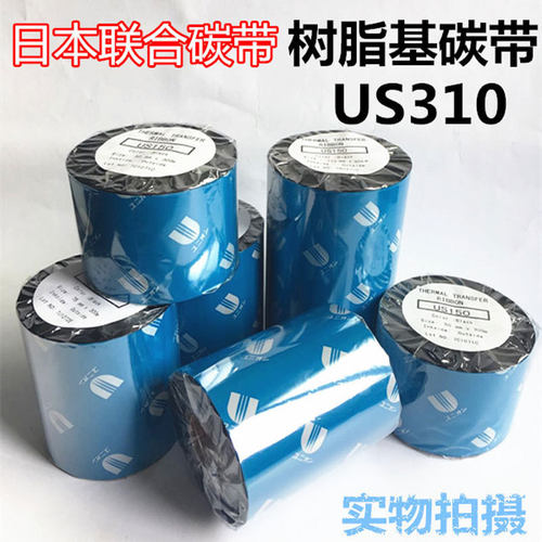 热销联合union碳带us310us350uh100ud900树脂基cab博思得打印色带