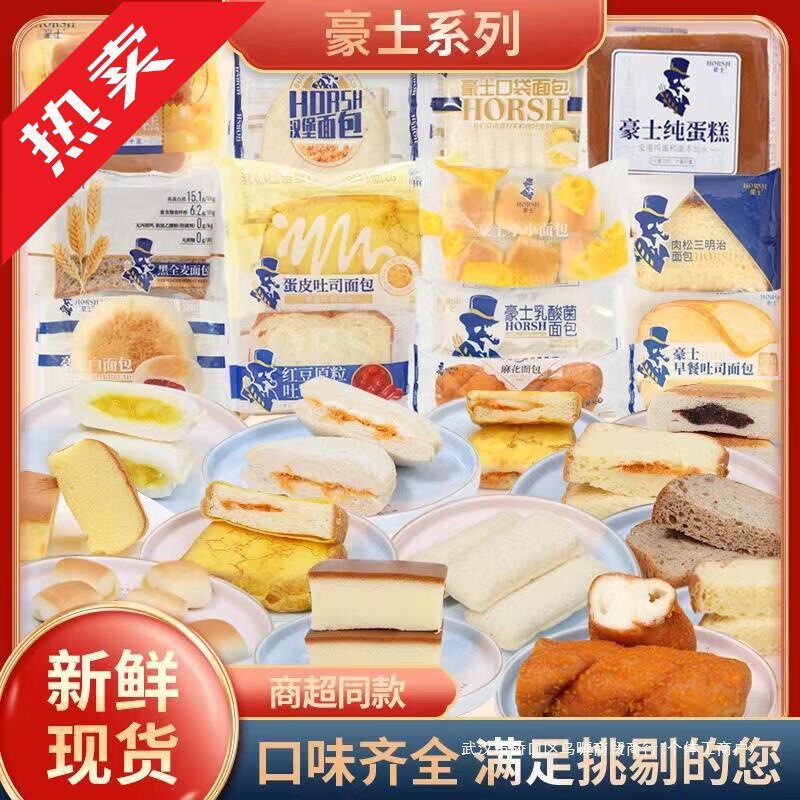 新货豪士小小面包小口袋面包全麦吐司蛋糕点早餐面包休闲