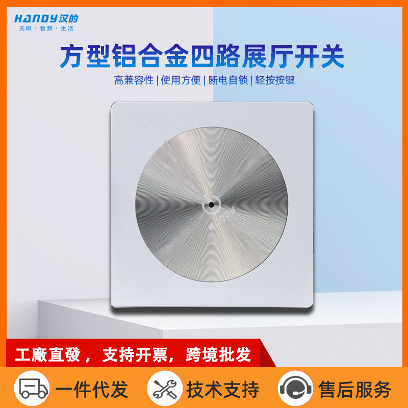 汉的HD139-LF展厅四路开关 方型铝合金面板 嵌入式红外接收器