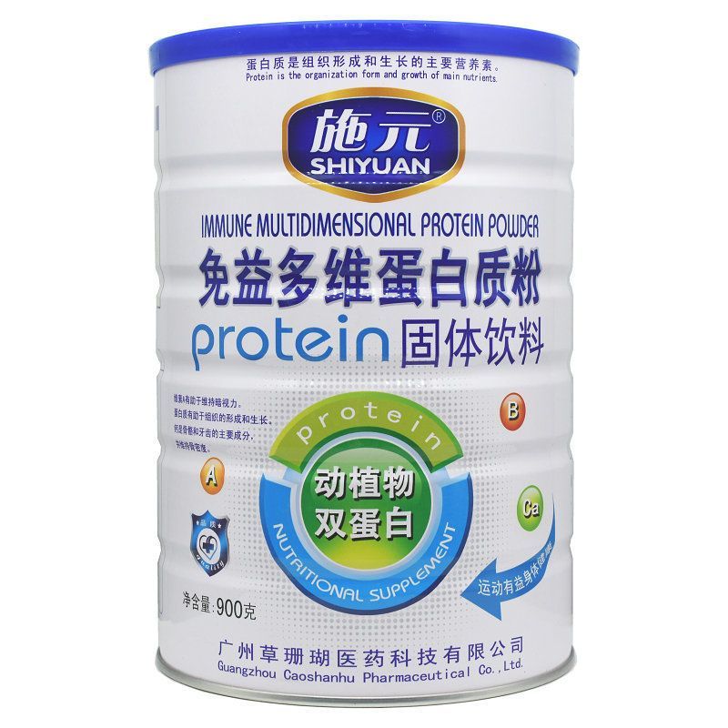 发2罐 施元免益多维蛋白质粉固体饮料900克/罐