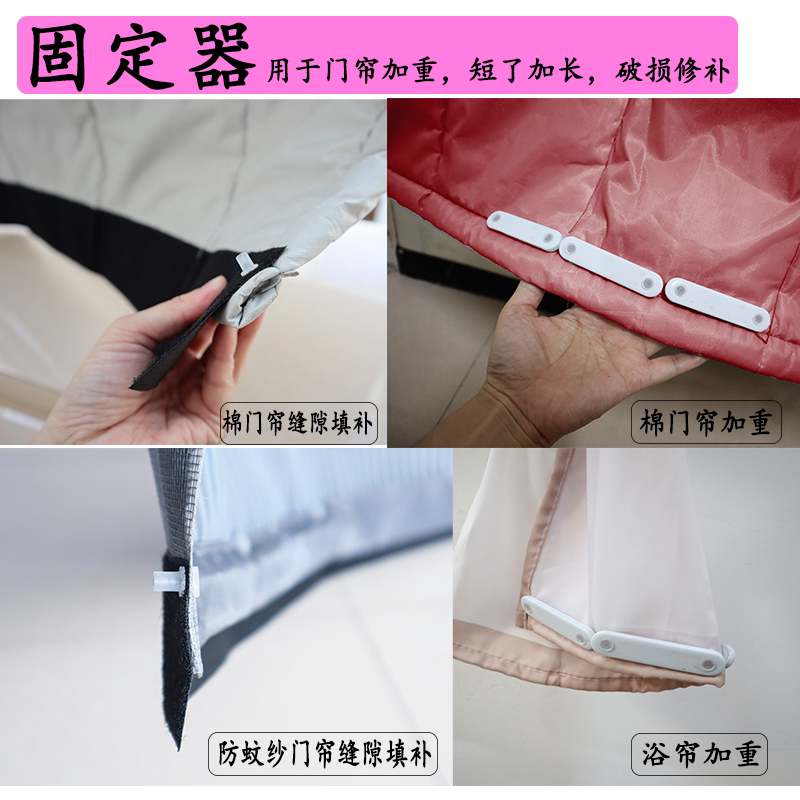 菜菜补纱 棉门帘短了填缝隙加长用固定器 纱门帘加长坠重块钉扣