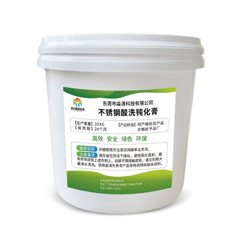 201不锈钢酸洗焊膏304酸洗钝化去除焊缝焊道钝化斑点酸洗钝化剂,工业油品/胶粘/化学/实验室用品,电子及精密清洗剂,淘宝优惠券,粉丝福利购,淘宝优惠卷