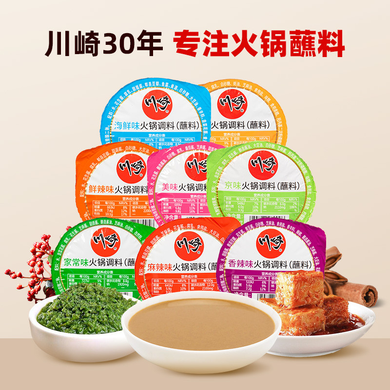 新日期火锅蘸料家用芝麻酱调料海鲜麻汁老北京酱料涮羊肉沾料川奇