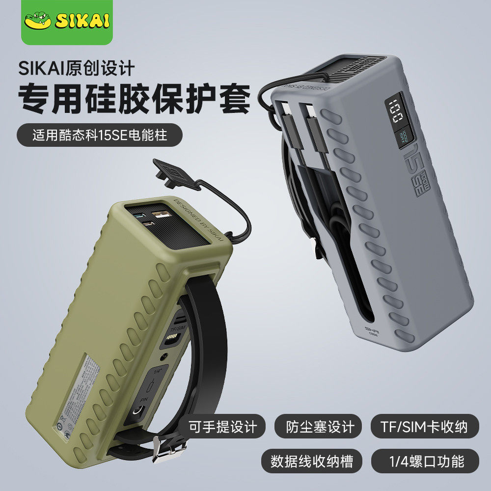 适用于CUKTECH15SE充电能柱宝硅胶保护套酷态科15se外壳防摔收纳
