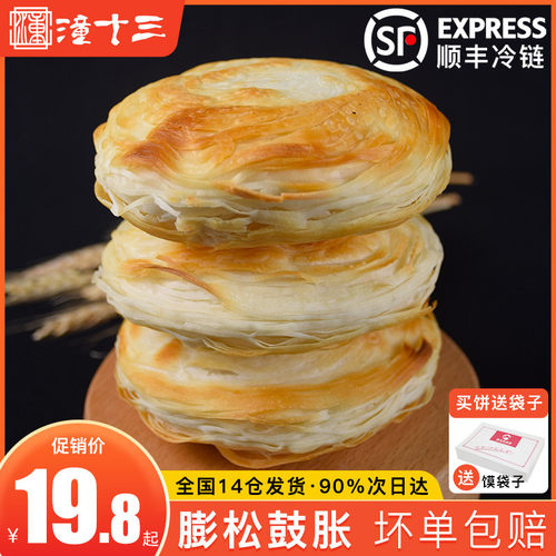 新日期老潼关肉夹馍胚饼生速冻方便半成品面食烧饼早餐酥脆千层饼