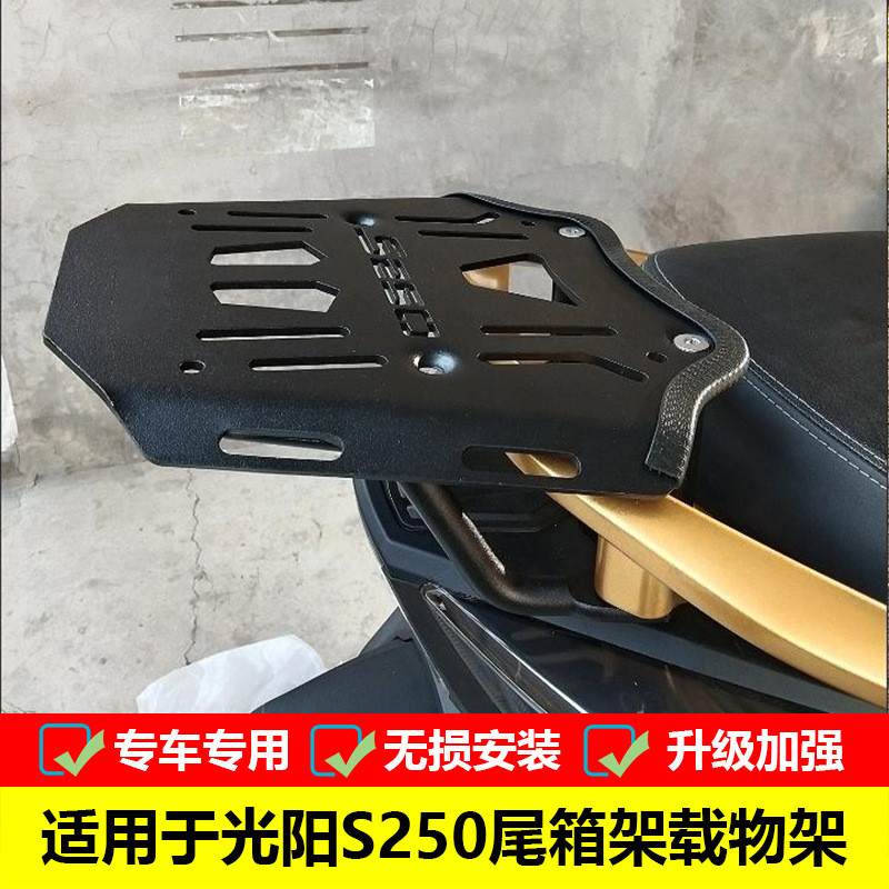 热销适用于光阳s250保险杠防摔架杠ck250t-15保护架改装尾护货架