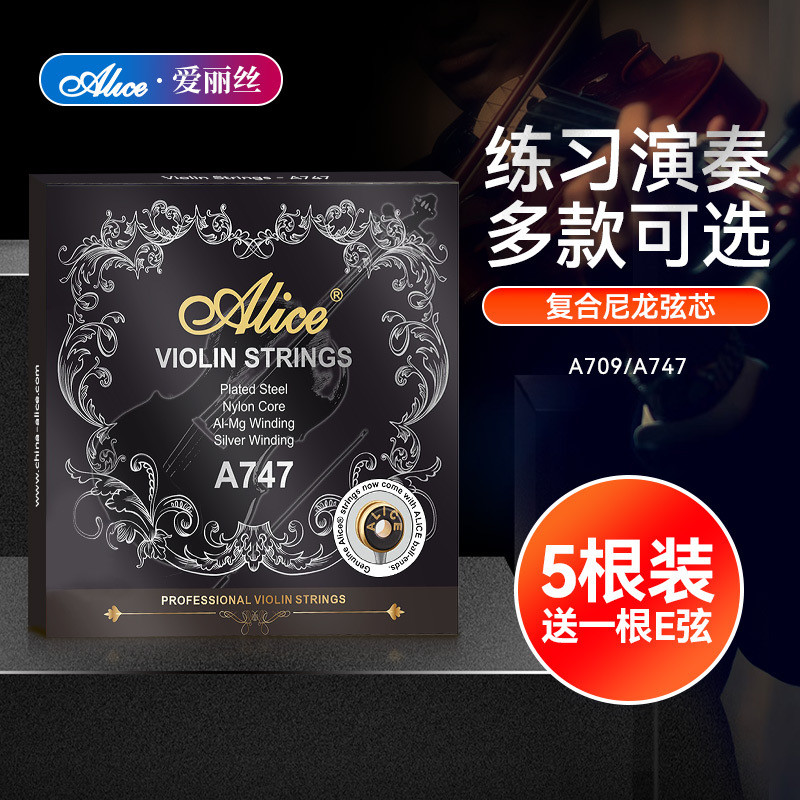 Alice爱丽丝小提琴弦A747小提琴弦线e弦尼龙弦一1弦套弦乐器配件