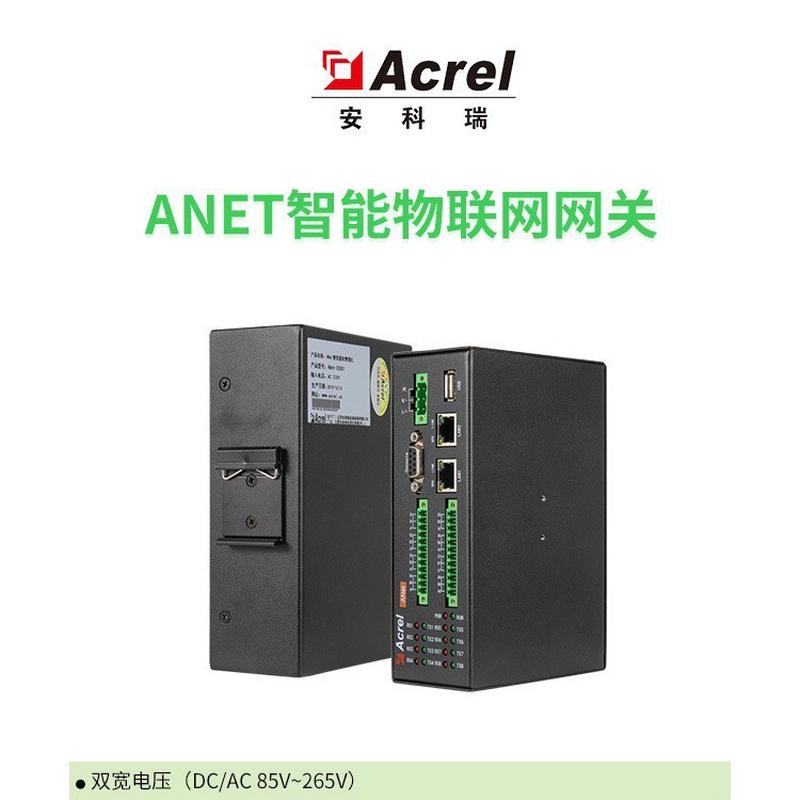 安科瑞ANet通讯管理机铁壳边缘计算断点续传