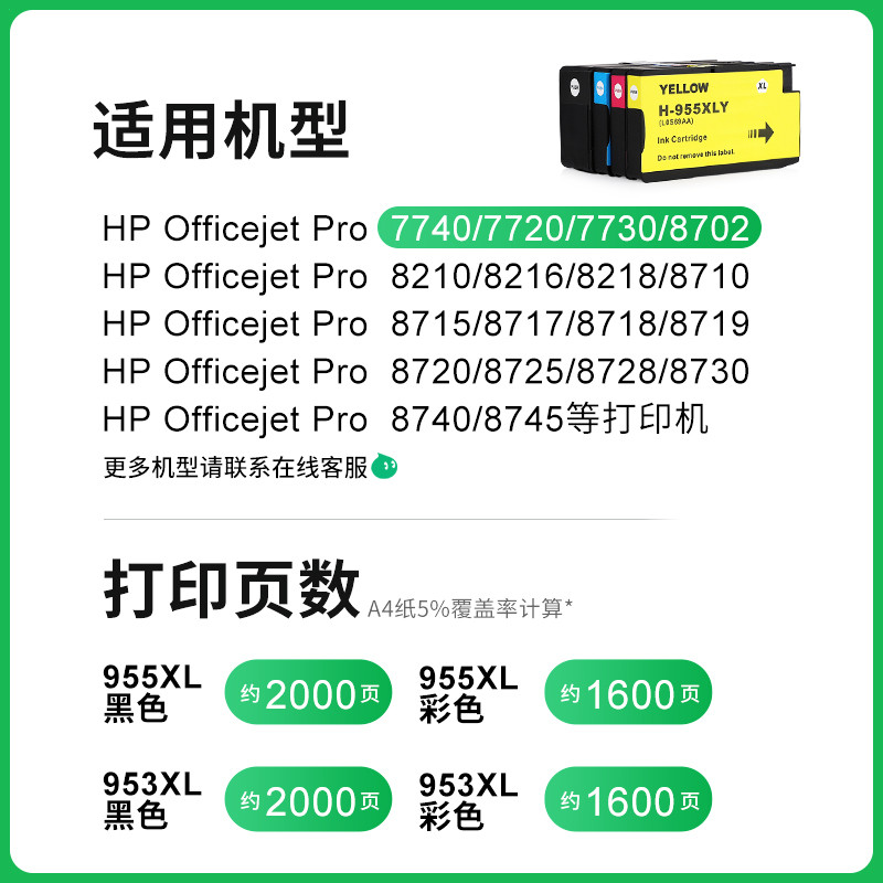 适用hp惠普953 955xl 7740墨盒7720 7730彩色墨水盒Pro8210 8216