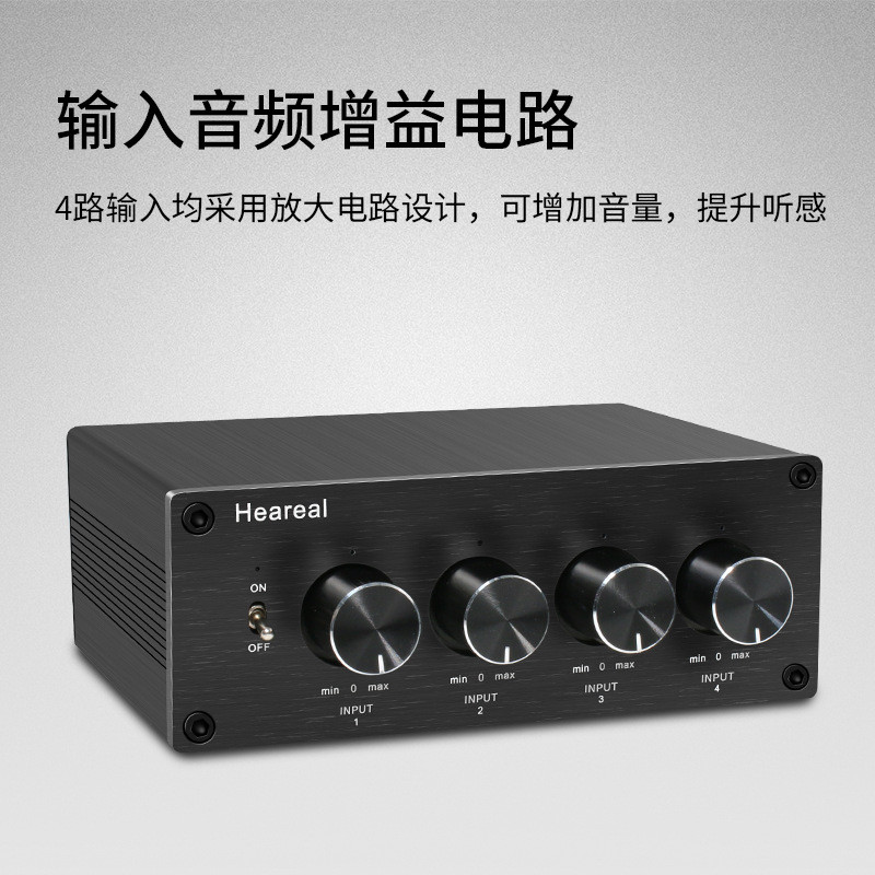 4进1出混音器hifi同时输入多路双声道音频四路输入一路输出调音