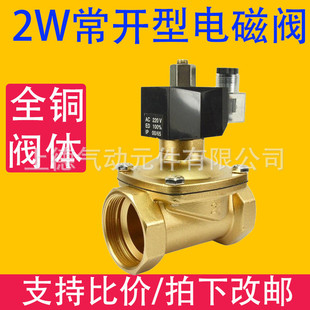 08K 2W常开全黄铜电磁阀水阀2分3分4分6分1寸管道AC220VDC24V2W