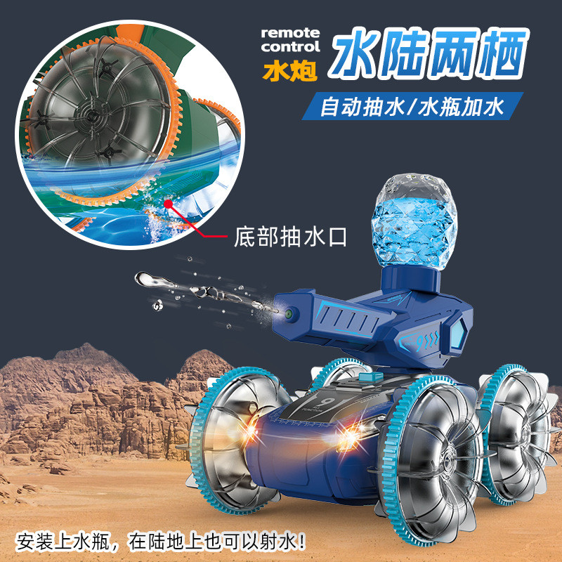 水陆两栖遥控车汽车自动吸水可射水遥控坦克摆摊儿童玩具