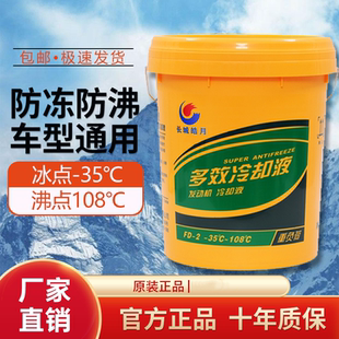 通用红色绿色铲车 长城皓月防冻液汽车发动机冷却液汽油柴油车四季