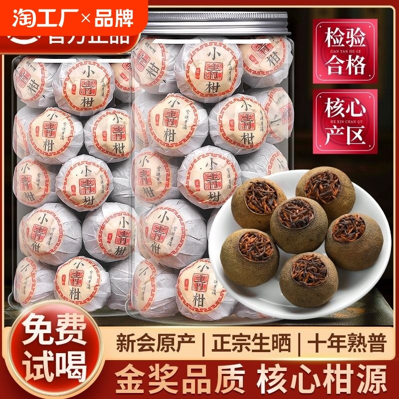 新货熟茶500g陈皮云南普洱茶新会小青柑茶叶生晒小柑橘柑普茶罐装