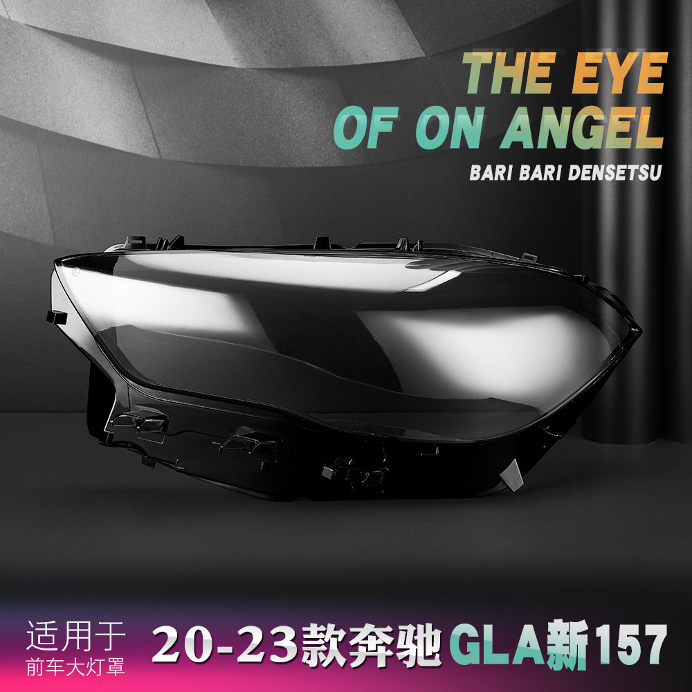 适用于20-22款 奔驰GLA(X157) 大灯罩 AMG GLA 35/45S 前大灯面罩
