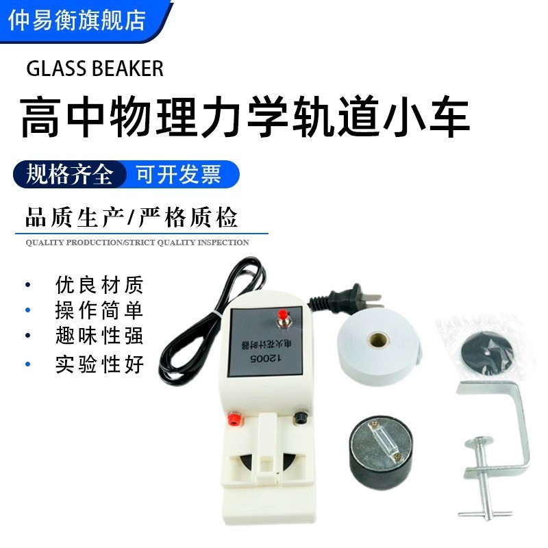 新款电磁打点计时器电火花计时器物理力学电磁学实验器材