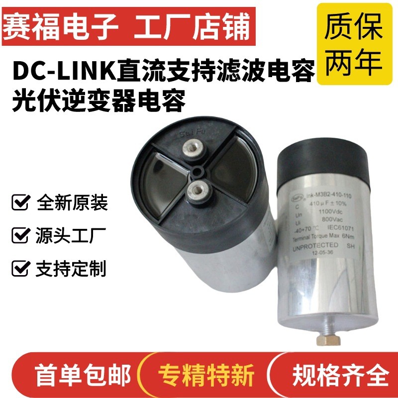 热销赛福dc-link 118uf 2000vdc 电容器直流支撑电容器 光伏机车