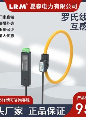 夏森罗氏线圈磁屏蔽电流互感器孔径120MM柔性开口大电流微分电流