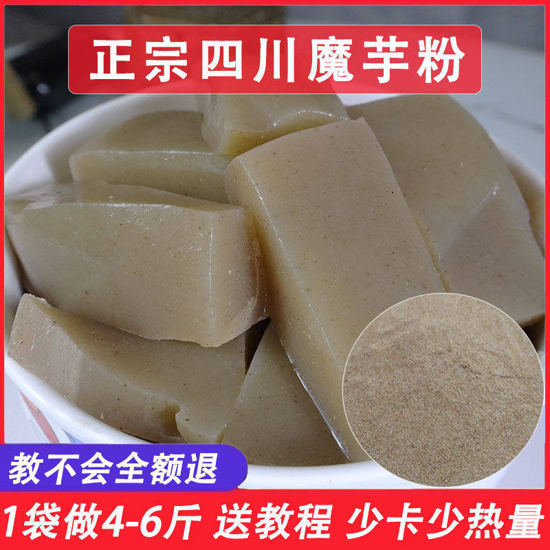 新货魔芋豆腐粉魔芋面粉魔芋粉魔芋精粉四川特产魔芋干粉黑魔芋粉