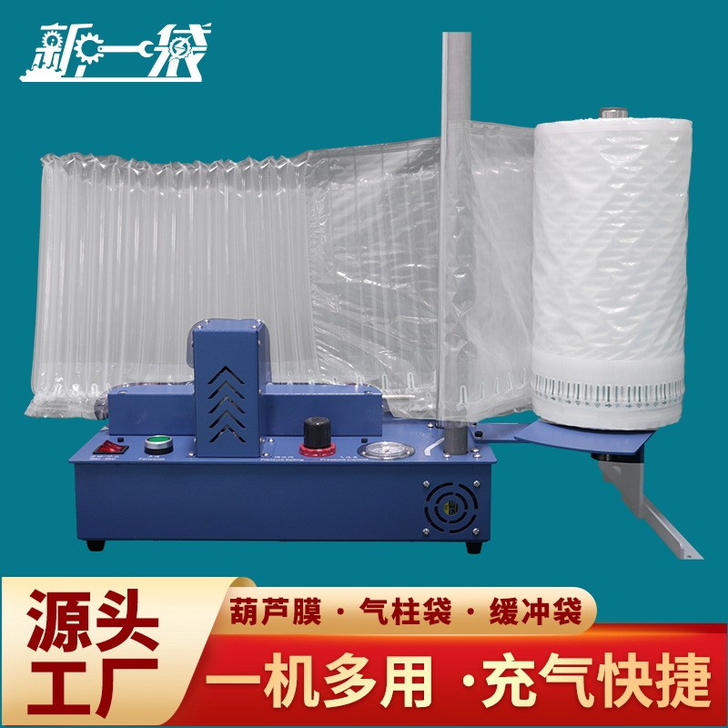 Q8全自动气柱袋充气机奶粉红酒易碎品充气袋气泡柱快递打包包装袋