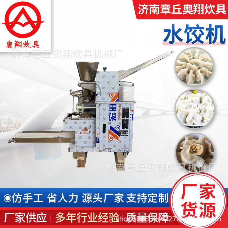 商用食堂饭店用不锈钢包水饺机仿手工多功能一体机器全自动饺子机