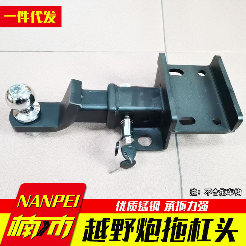 长城炮越野版改装专用配件拖车钩拖车杠方口底座2英寸口拖车杠