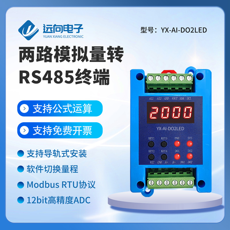 高精度2路模拟量采集模块4-20mA/30电压电流转485通讯控制开关量