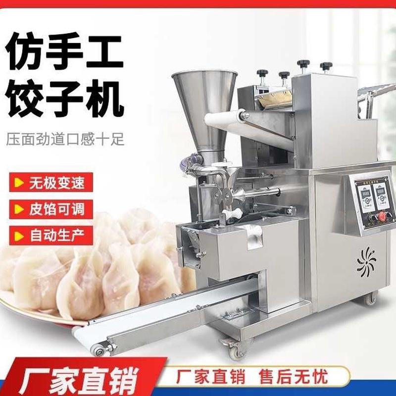 饺子机商用全自动仿手工食堂包饺子机器馄饨云吞饺子水饺机