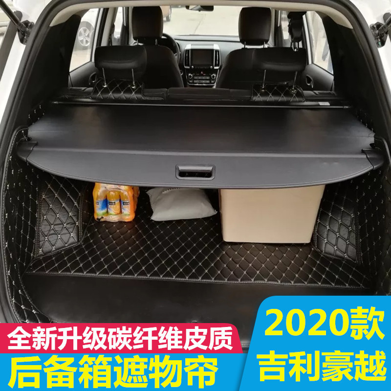 适用2020款吉利豪越后备箱遮物帘改装内饰远景X6隔物帘尾箱置物板