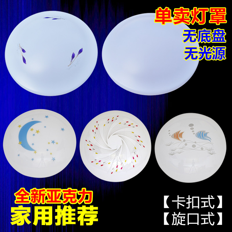 亚克力灯罩外壳罩吸顶灯罩外壳罩圆形卡扣灯罩盖led灯罩简约现代