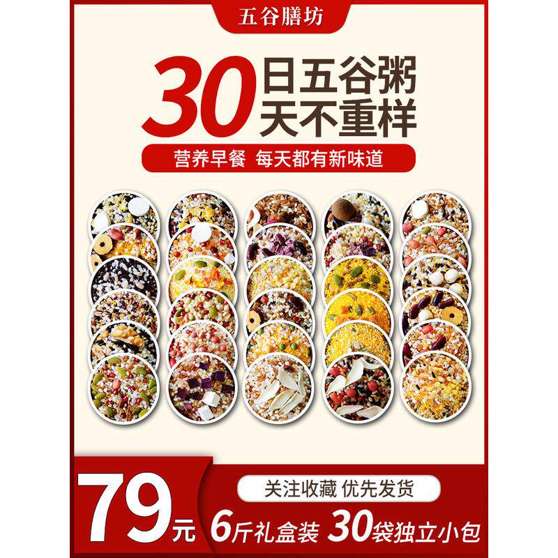 新货粥米五谷杂粮粥组合粗粮粥原材料小包装孕妇月子营养生早餐胃