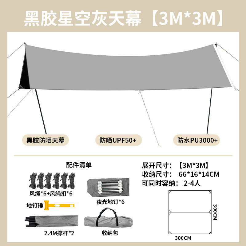户外露营棚布天幕方形野营帐篷晴雨两用蝶形天幕野炊遮阳黑胶批发
