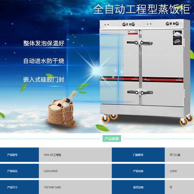 蒸饭车欣全自动工程款电伊德单门6/8/10/12盘双门24盘蒸饭箱定时