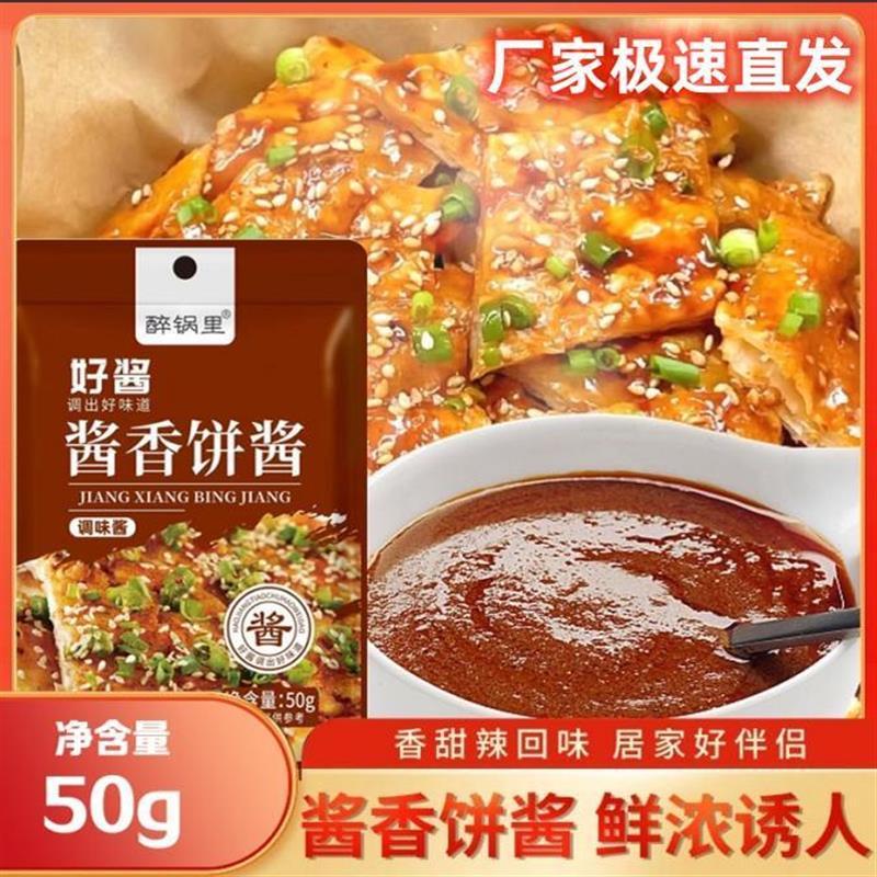 新货10袋仅9.9元醉锅里酱香饼酱煎饼果子烤冷面千层饼手抓饼调味