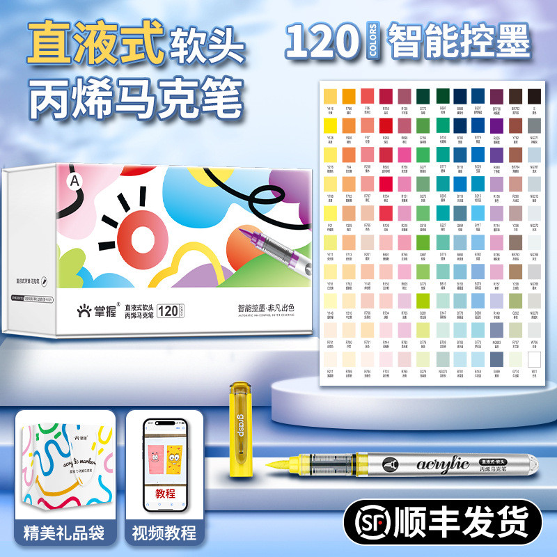 掌握直液式软头丙烯马克笔学生专用儿童色可叠色不透小学生水彩笔