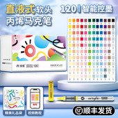 掌握直液水彩笔软头丙烯马克笔学生专用不透色可叠色儿童小学生式