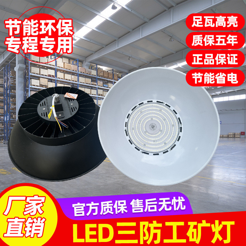 led工矿灯工业厂房车间仓库体育馆照明吊灯LED天棚灯吊灯