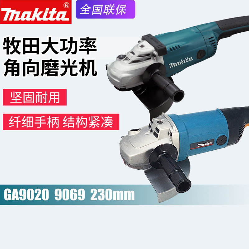makita牧田9069角磨机电动磨光机角向磨光机GA9020金属切割打磨机