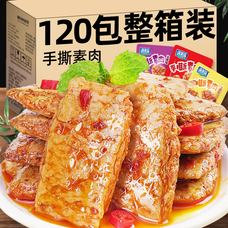 新货麻辣味手撕素肉小零食豆干素牛排素牛肉辣条小吃休闲食品