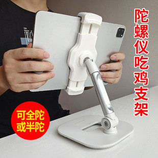 陀螺仪吃鸡游戏专用支架iPad平板夹子铝合金底座和平精英辅助支撑