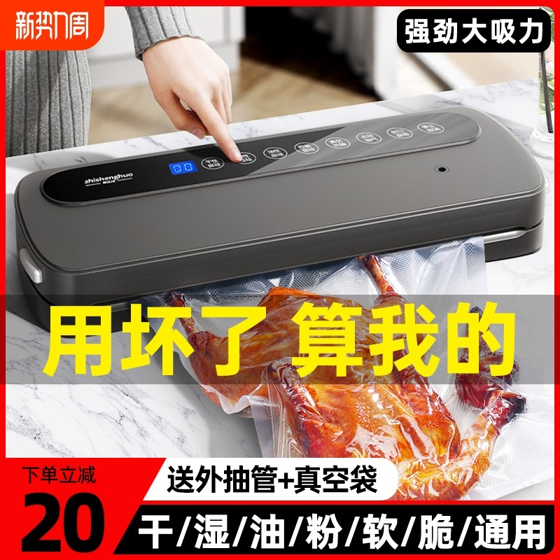 致生活全自动抽真空封口机小型食品包装机用抽空塑封密封保鲜机
