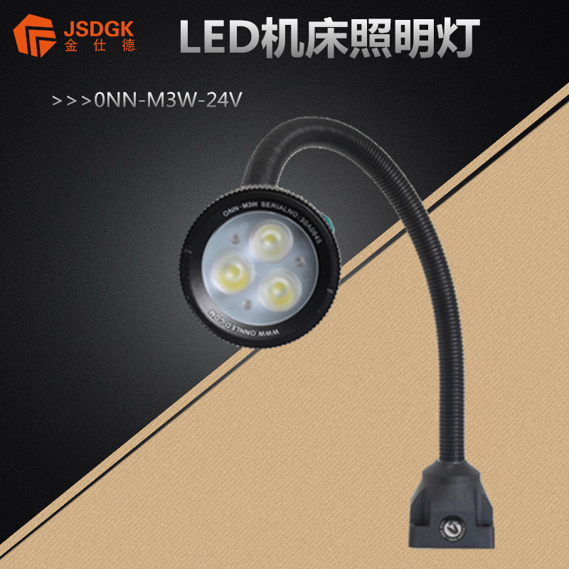 LED机床灯ONN-M3W-24V B1 550mm长软管防水鹅颈灯 工作灯