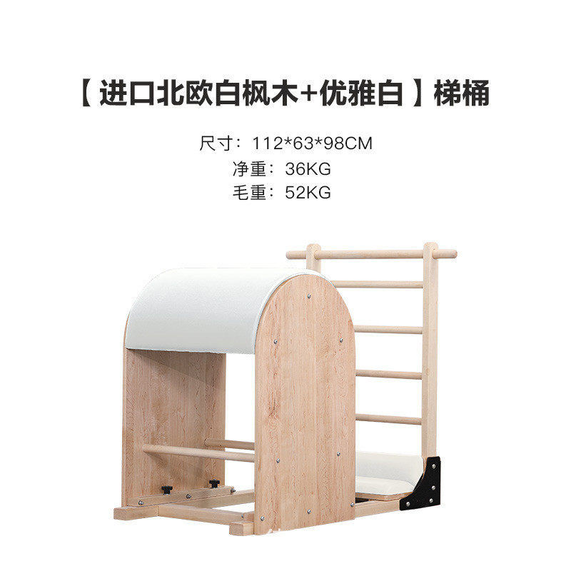 普拉提大器械五件套梯家用训练器瑜伽拉伸辅助用具桶商用私教橡木