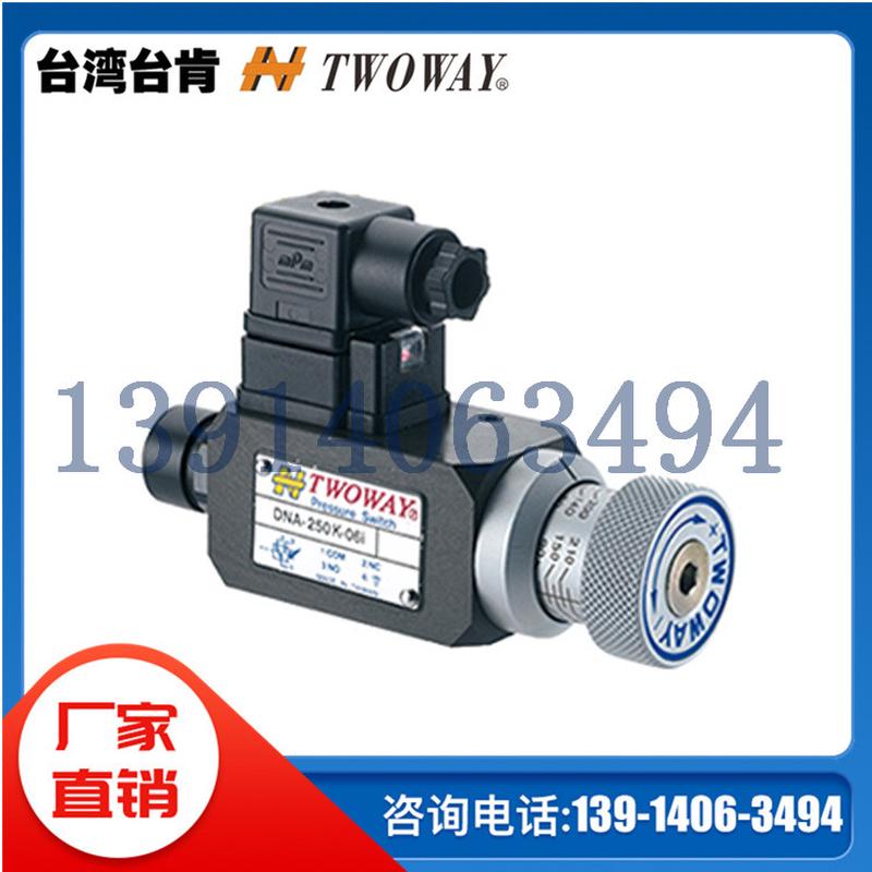 TWOWAY台肯压力开关DNA-250K-06i150K100K360K-22B继电器DNB