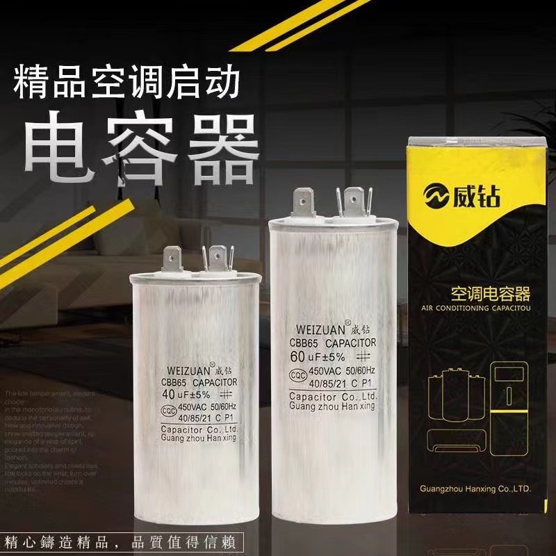 威钻 空调电容器CBB65无极电容25UF/35UF/50UF压缩机启动电容包邮