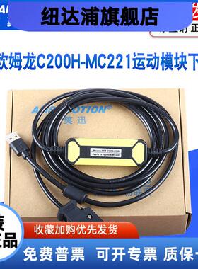 艾莫迅适用欧姆隆C200H-MC221运动模块编程下载线USB-CV500-CIF01