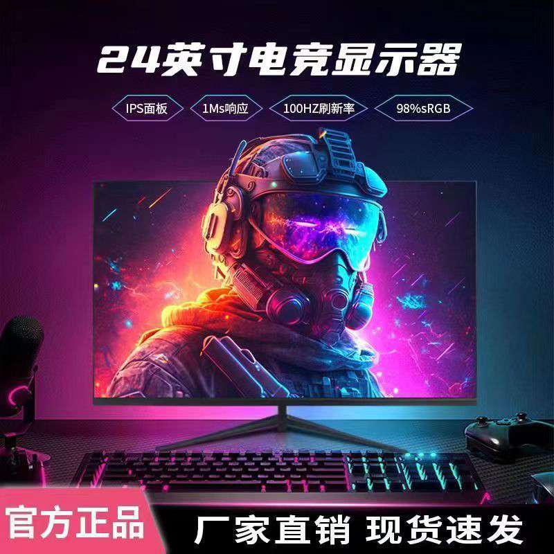 24寸1K144hz显示器27英寸2K笔记本外接台式电竞直面电脑显示屏幕