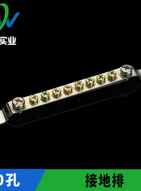 XP0215B  10孔地排，规格2*15，零地线端子,接地铜排，接地排